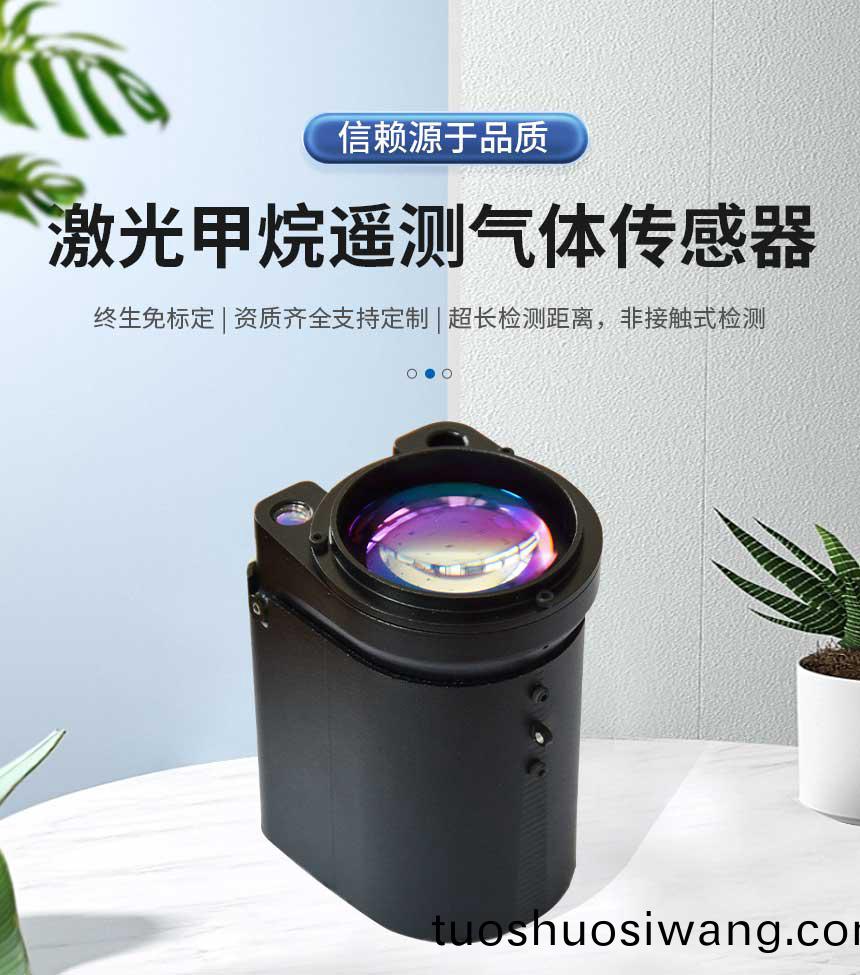 激光甲烷(wan)-網站(zhan)_01