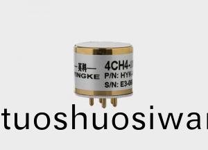 低(di)功耗紅外甲烷(wan)傳感器